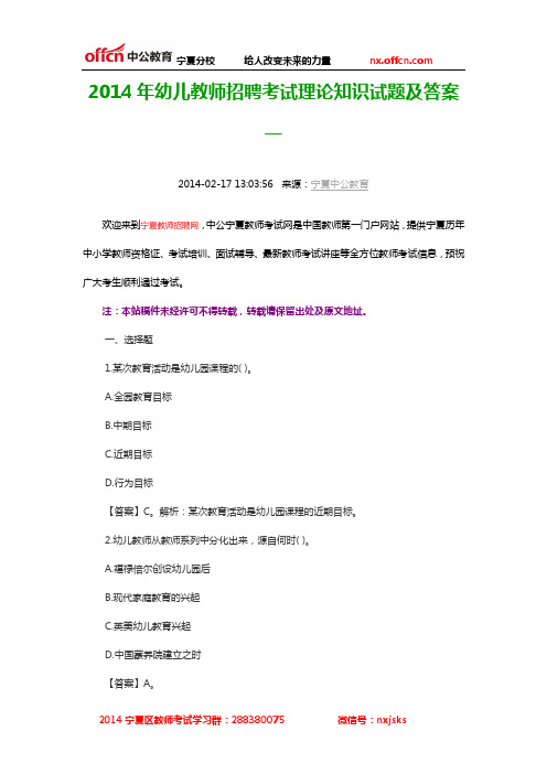 2014年幼儿教师招聘考试理论知识试题及答案一