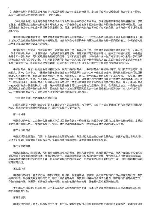 《中级财务会计》的课程性质与特点