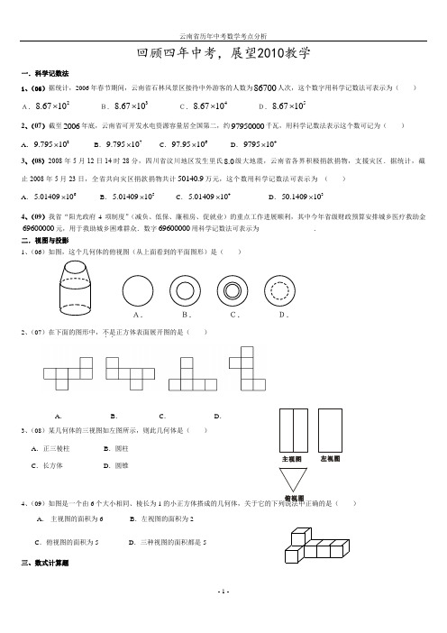 云南省四年中考考点试卷分析