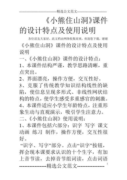 《小熊住山洞》课件的设计特点及使用说明