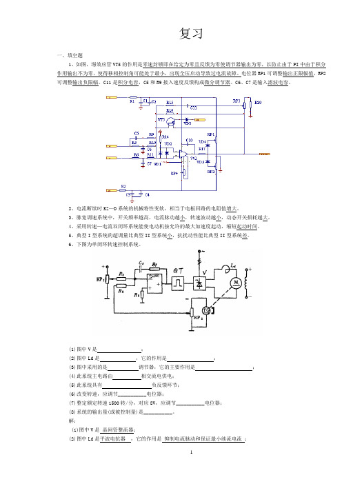 《自动控制系统及应用》复习资料