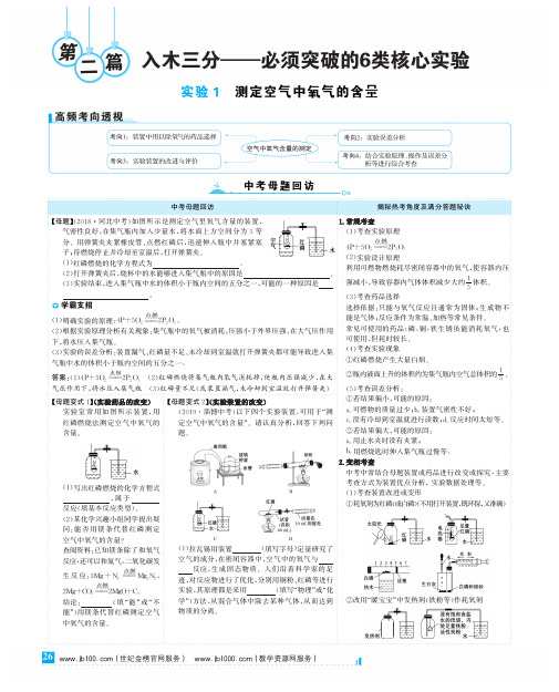 【世纪金榜】20版初中化学考前第二篇实验1课时导学