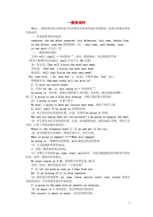 广西大化县乙圩乡初级中学中考英语复习资料 一般将来时