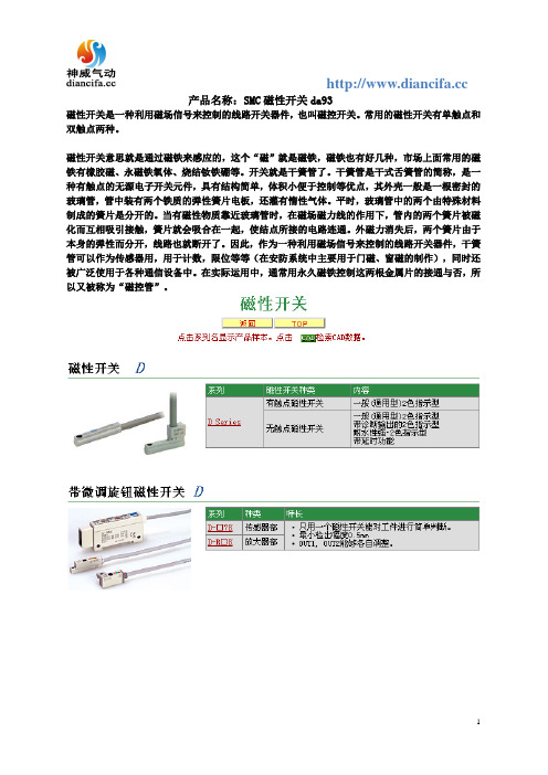 SMC磁性开关da93