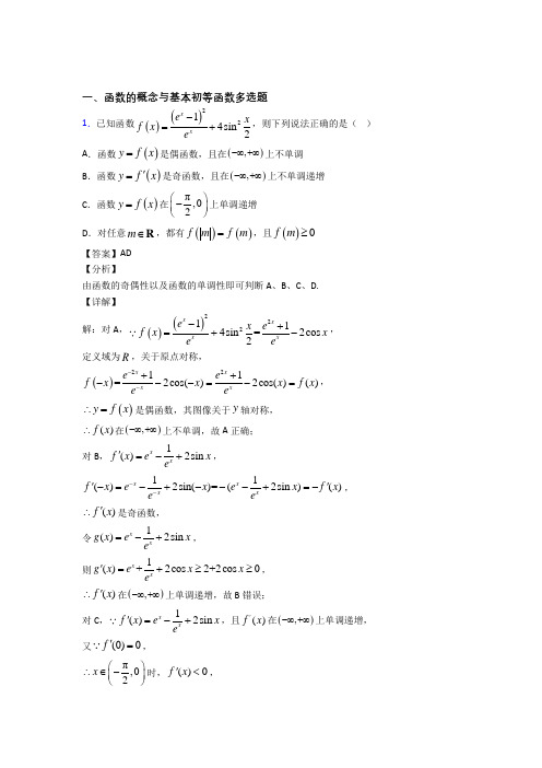 湖北武汉市新洲区第一中学新高考数学多选题专项练习含解析