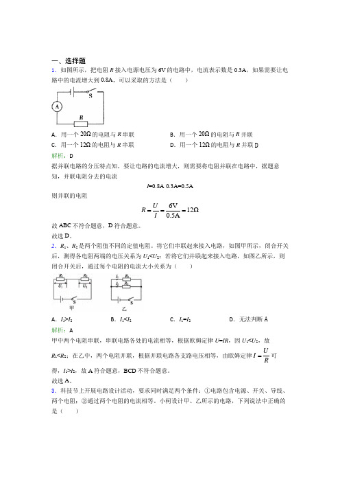 【单元练】青岛格兰德中学九年级物理第十七章【欧姆定律】经典练习(答案解析)