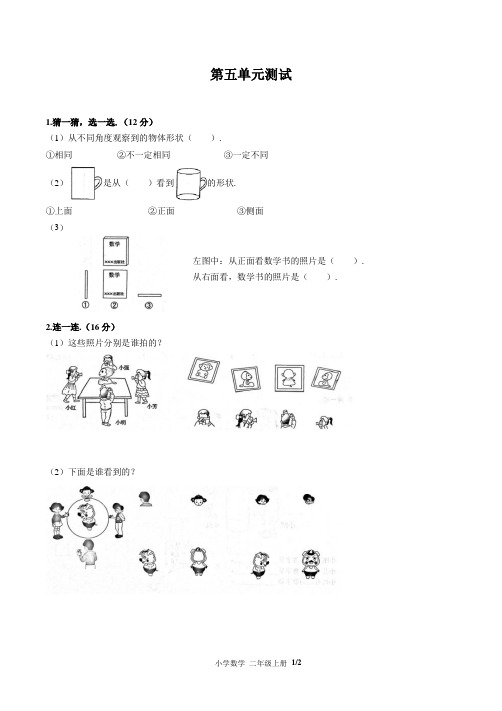 二年级上册数学试题- 第五单元测试 人教新课标(2019秋) (含答案)