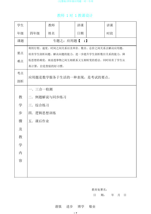 (完整版)四年级应用题一对一专项