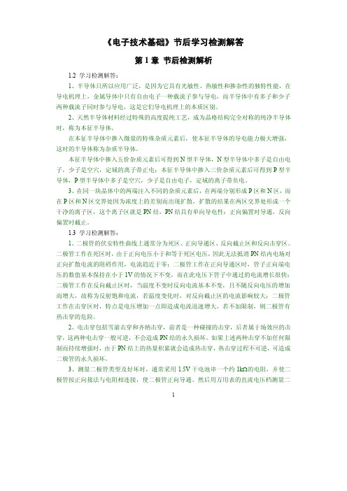 电子技术基础教学课件ppt作者曾令琴习题答案电子技术基础节后检测解..