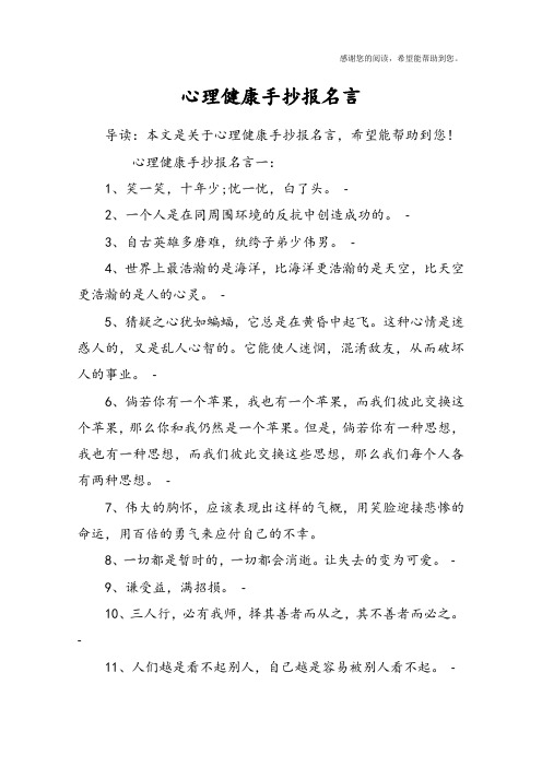 心理健康手抄报名言