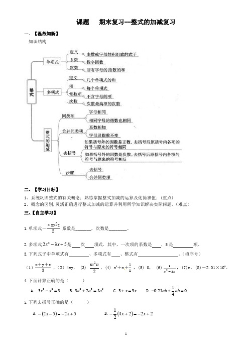 期末复习2--整式的加减复习导学案