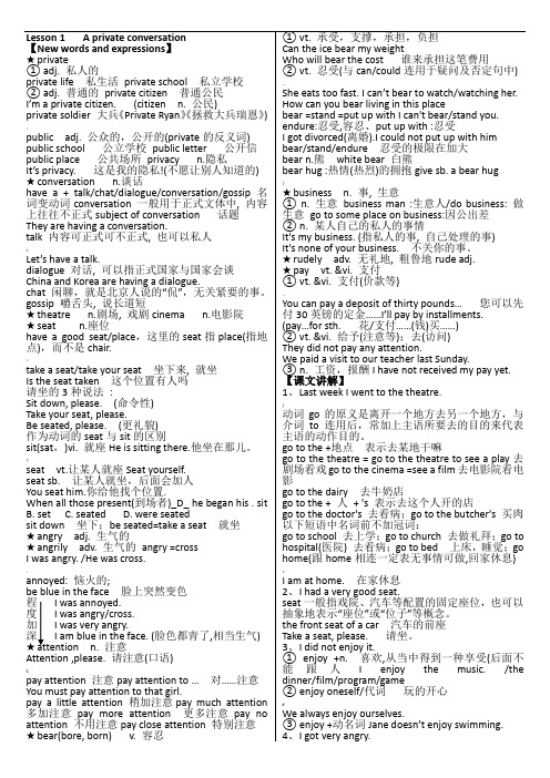 新概念英语第二册笔记完美打印版