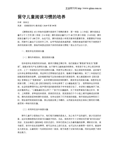 留守儿童阅读习惯的培养