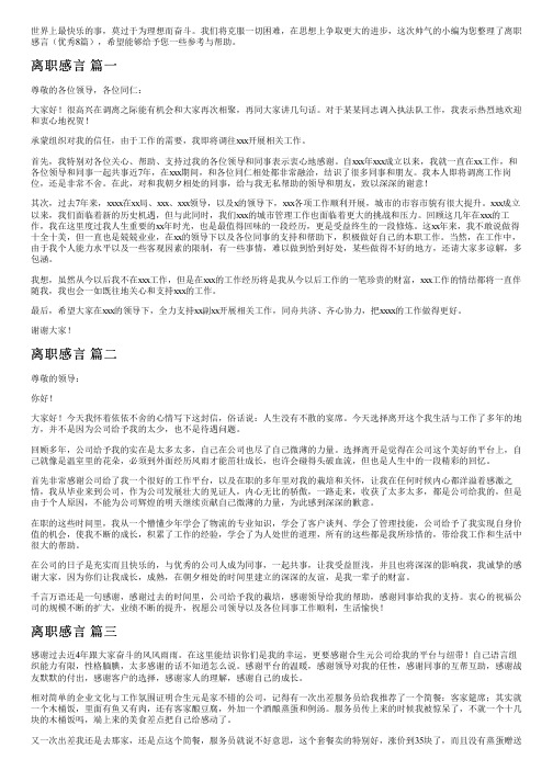 离职感言(优秀8篇)