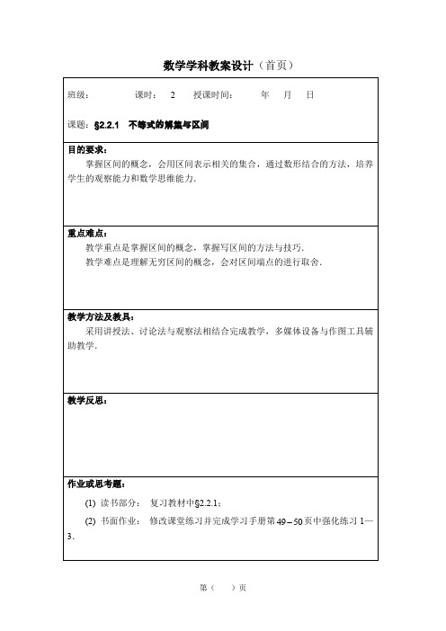 2.2.1   不等式的解集与区间