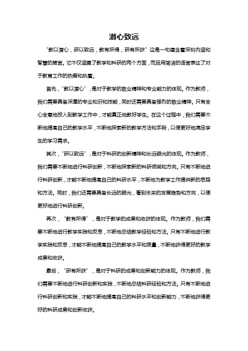 教以潜心,研以致远 教有所得,研有所获