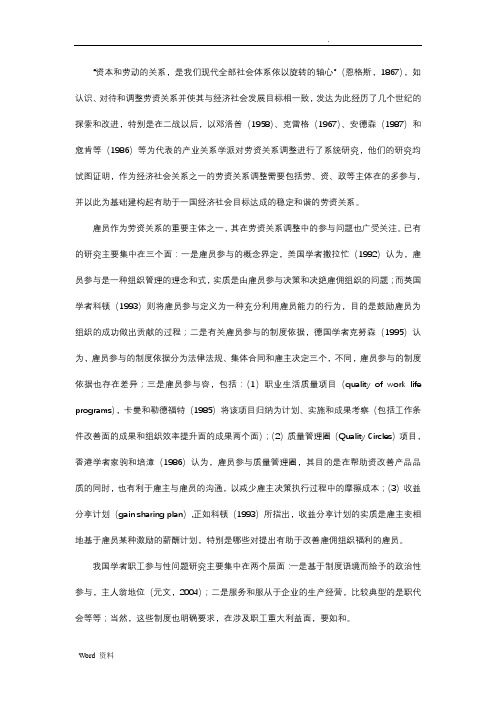 资本和劳动的关系
