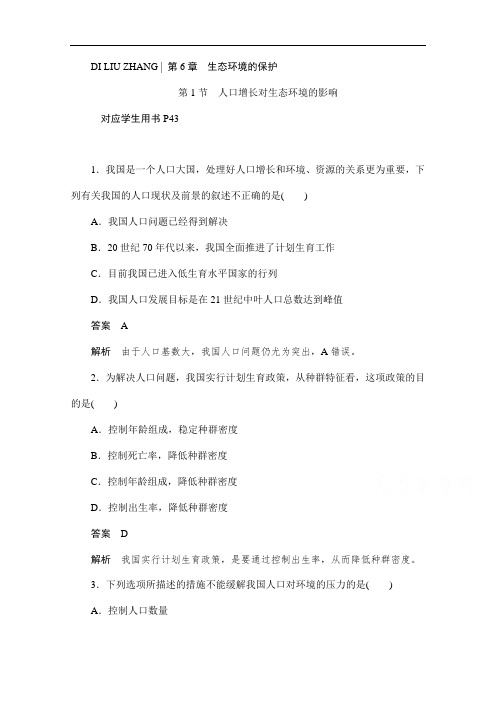 2019-2020学年生物人教版必修3作业与测评：6.1 人口增长对生态环境的影响 Word版含解析