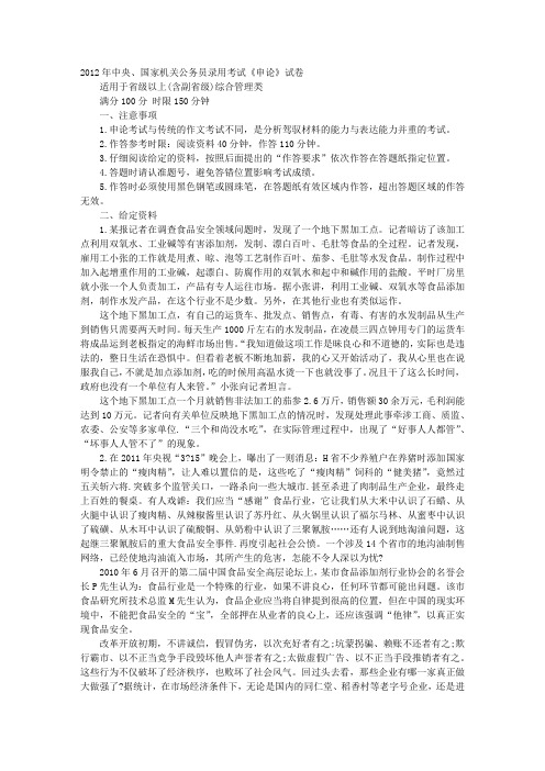 2012国家公务员考试申论副省级含答案