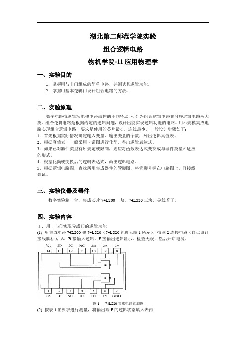 组合逻辑电路实与解答