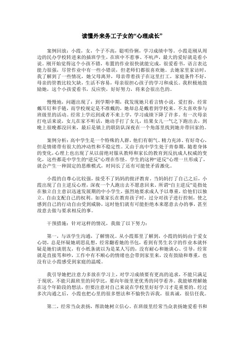 读懂外来务工子女的“心理成长”