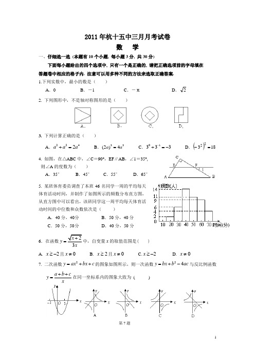 2011年杭十五中三月月考试卷数学