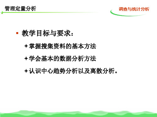 管理定量分析最新课件