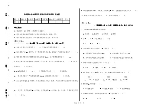 人教版六年级数学上学期开学检测试卷 附解析