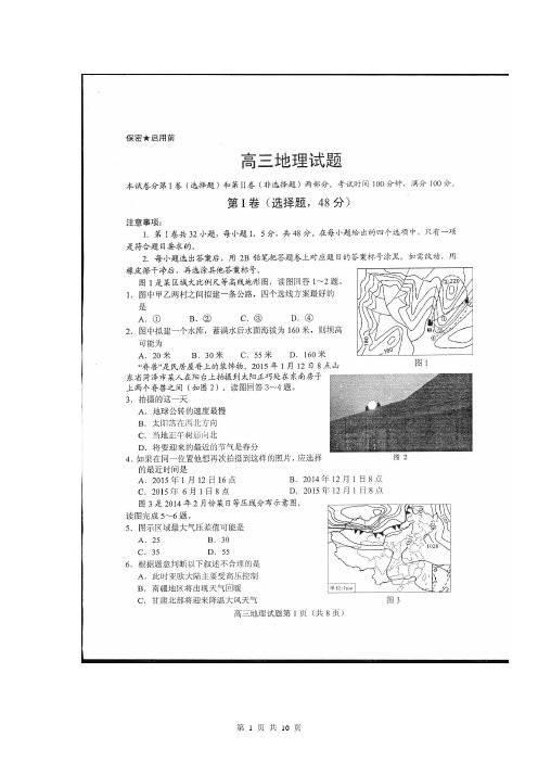 山东省菏泽市2015届高三第一次模拟考试地理试题扫描版含答案