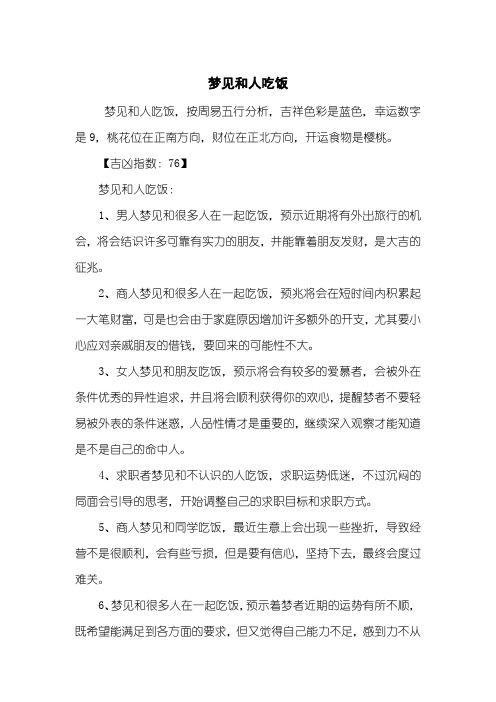 梦见和人吃饭