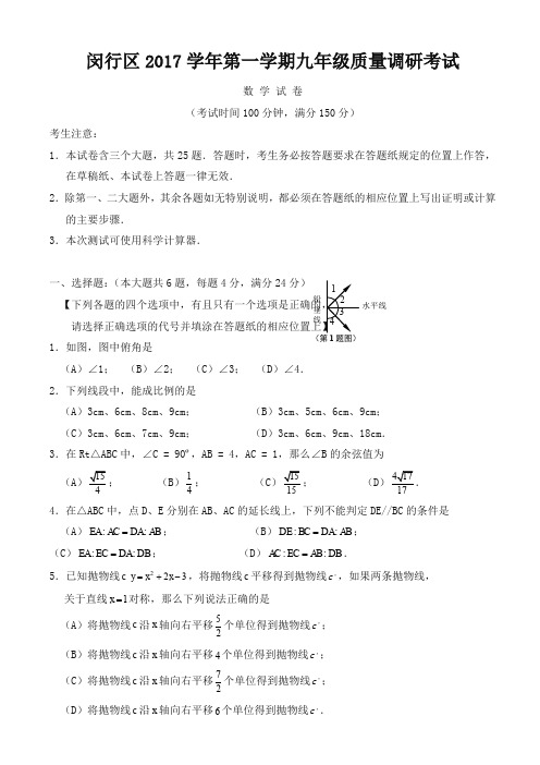 上海市闵行区初三上期末考试数学试卷有答案精品-名校版