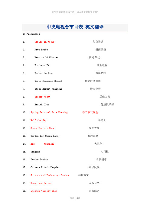 CCTV节目单-英文翻译