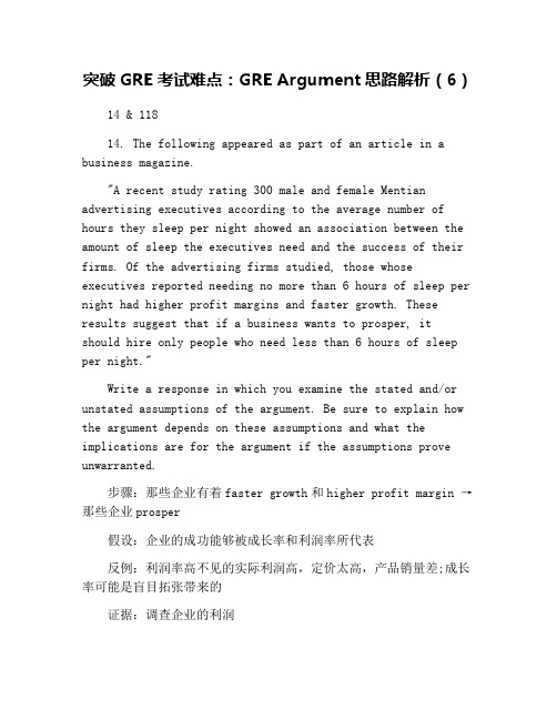 突破GRE考试难点：GRE Argument思路解析(6)