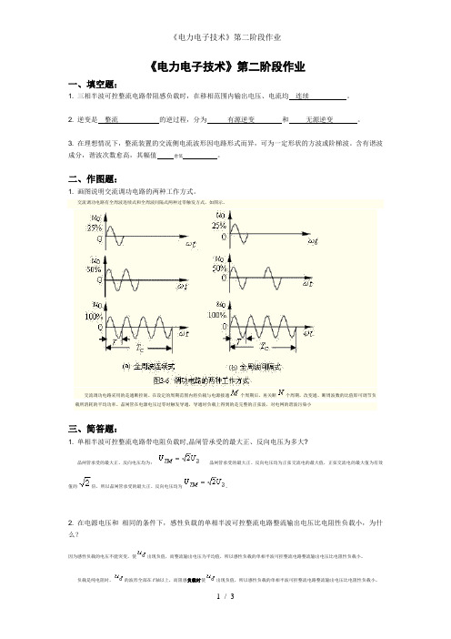 《电力电子技术》第二阶段作业