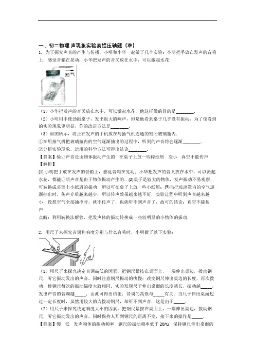 最新苏科版八年级上册物理 声现象实验单元测试卷附答案