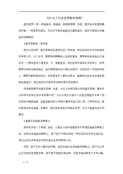 为什么人们会觉得数学很难