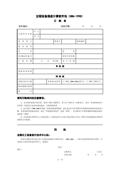 过程设备强度计算软件包(SW6-1998).