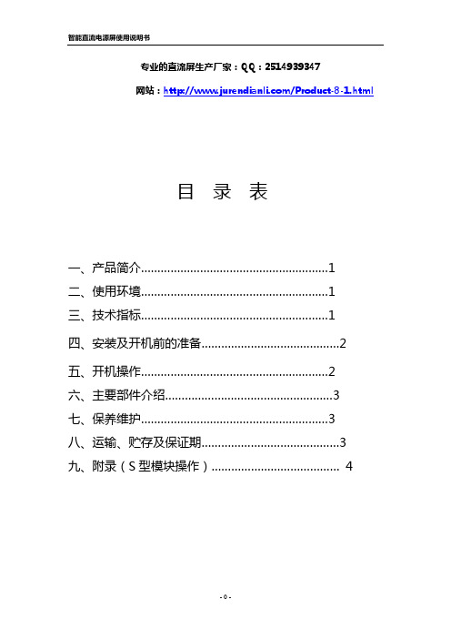 直流屏选型方法和技术参数