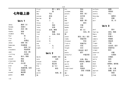 河北省冀教版初中英语词汇打印版