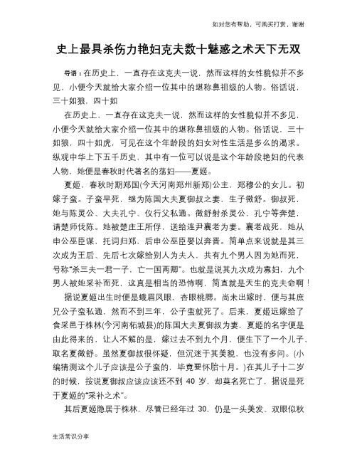 史上最具杀伤力艳妇克夫数十魅惑之术天下无双