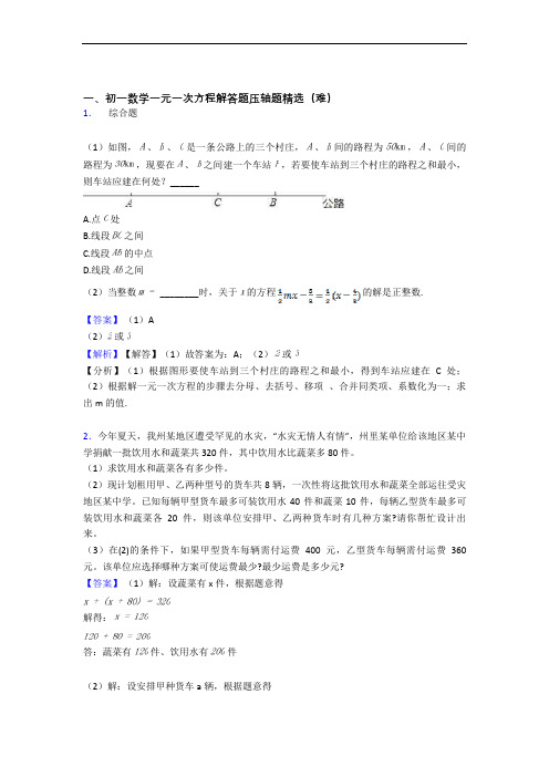 七年级数学上册一元一次方程单元试卷(word版含答案)