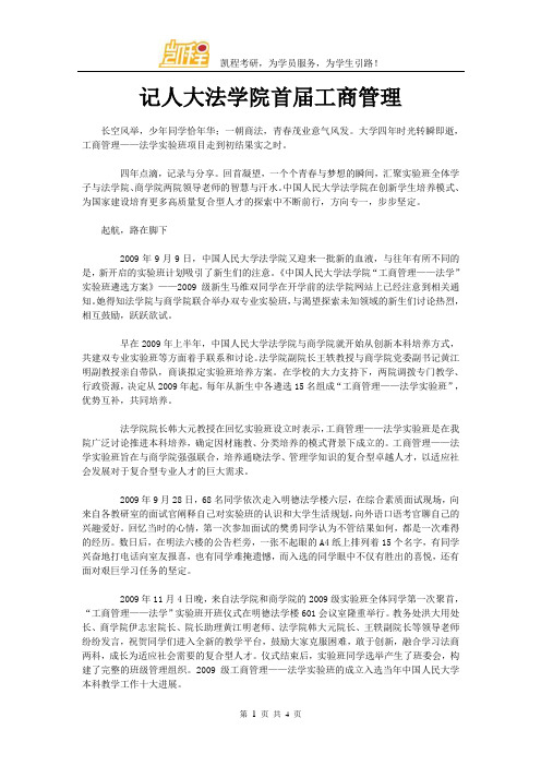 记人大法学院首届工商管理