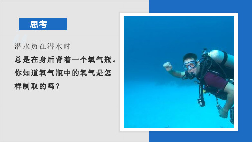  制取氧气 第一课时 课件 人教版九年级上册化学