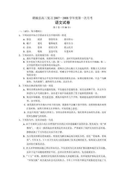 江苏省赣榆县高三语文第一次月考试卷