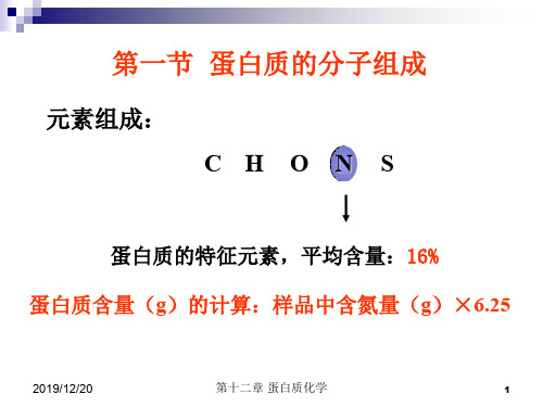 酪氨酸色氨酸苯丙氨酸λ=280nm光吸收蛋白质分子中含有芳香