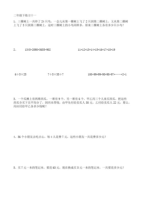 人教版小学数学二年级下学期奥数练习十一