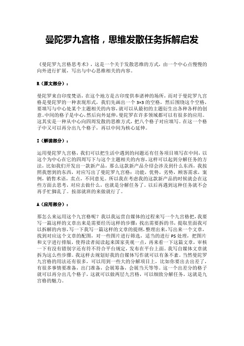 曼陀罗九宫格,思维发散任务拆解启发