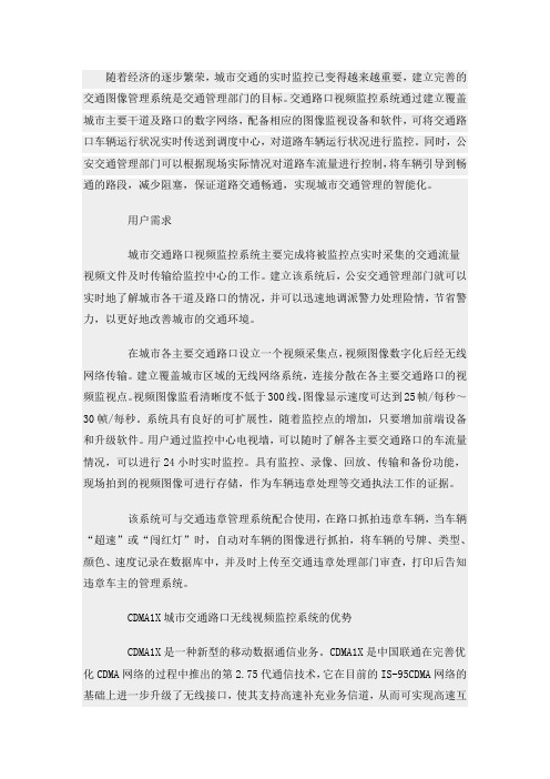 路口交通监控系统方案