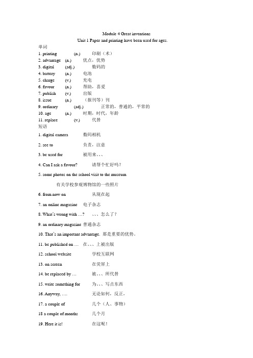 外研版新标准初三上册第4模块单词短语句型英汉对照