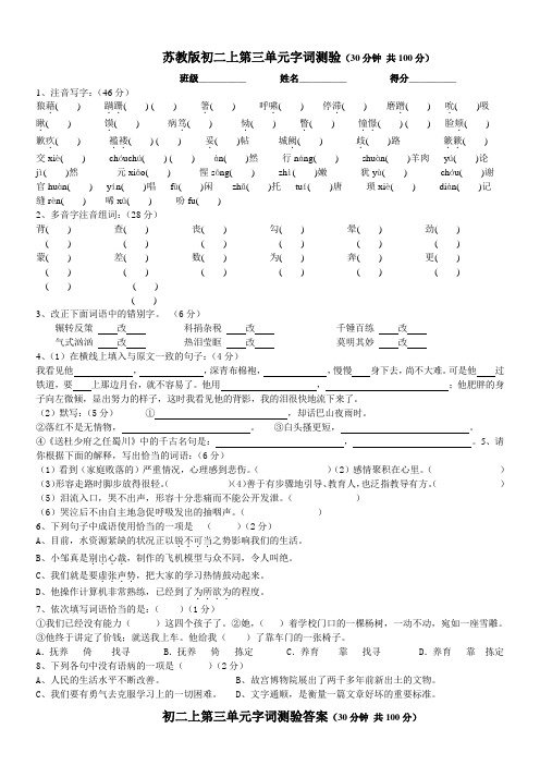 初二语文上第三单元字词测验